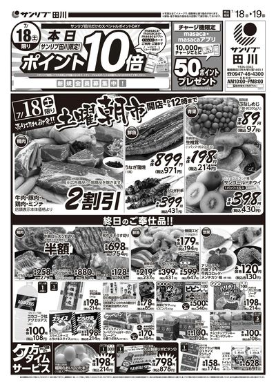 サンリブ田川チラシ_表