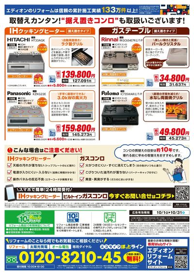 コンロ大商談会 開催中(4)