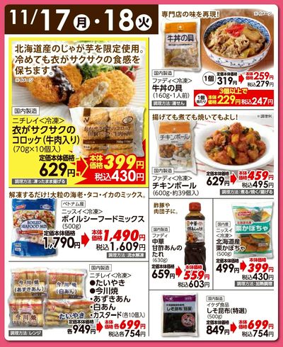 11/17(月)・18(火)日替わりご奉仕品