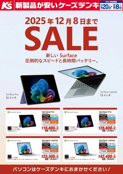 新しい Surface 2025年12月8日までSALE