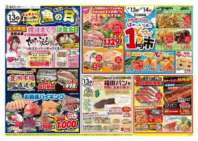 6月13日~14日 丸江の魚の日&福田パンをお取り寄せ&どっさり1kg市