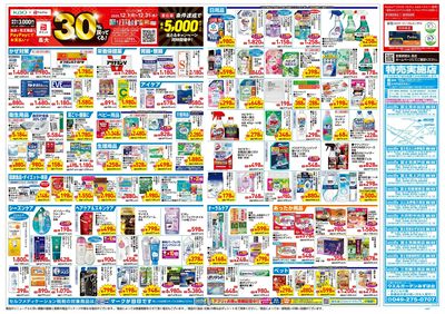 12月17日号:ウラ