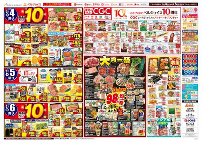 ベルジョイス10周年記念祭