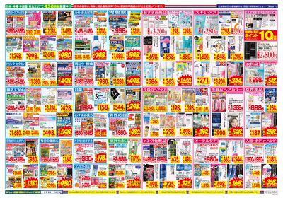 5/10~5/16チラシ ウラ