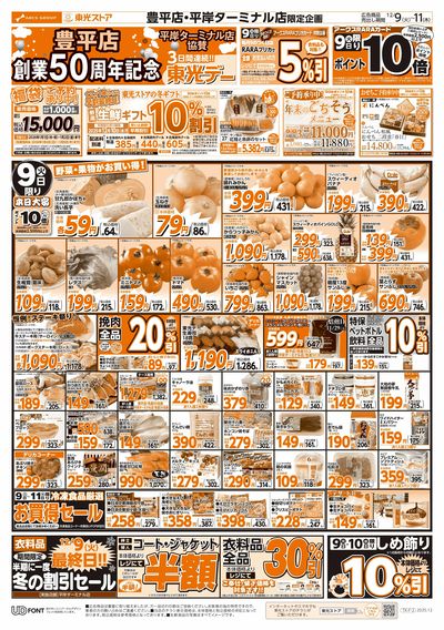 3日間連続東光デー(おもて)