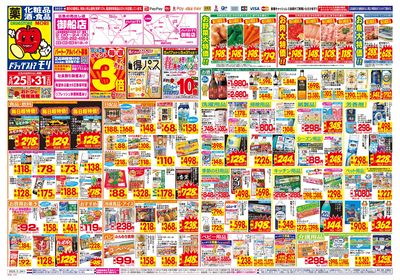 5/25~5/31チラシ オモテ