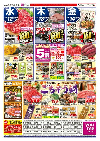 11/11~16 家族団らん ごちそう鍋