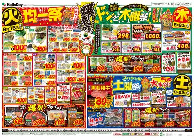 ハローデイの爆裂市!