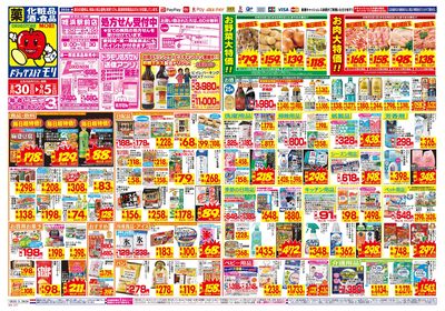 8/30~9/5チラシ オモテ