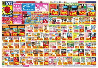 12/14~12/20チラシ オモテ