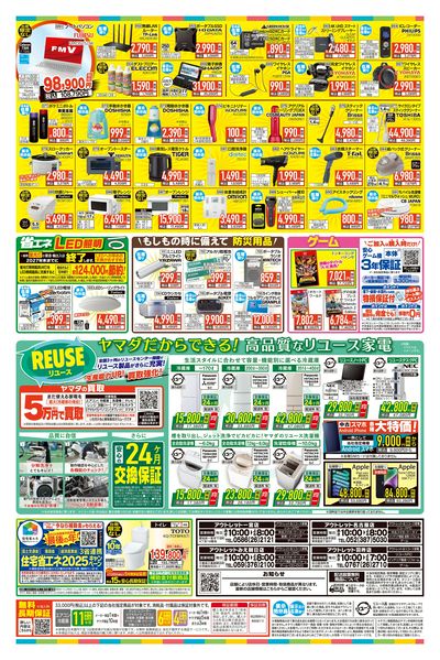 夏の快適家電セール(うら)