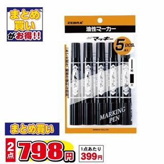 ゼブラ ハイマッキー