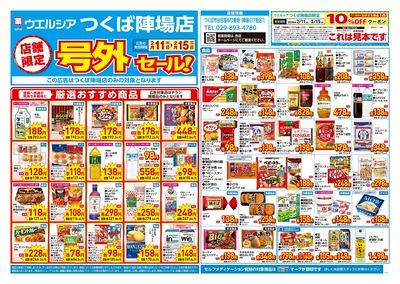 2月11日号店舗限定号外セール:オモテ