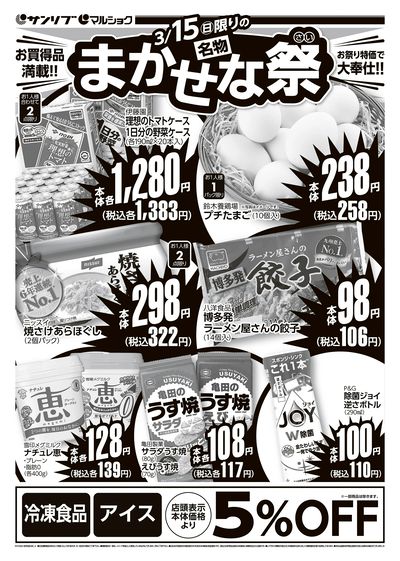 名物 まかせな祭_表