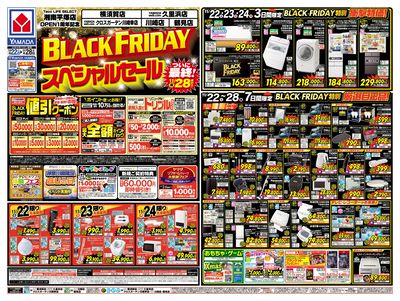 YAMADA web.comクロスガーデン川崎幸店 のチラシ -