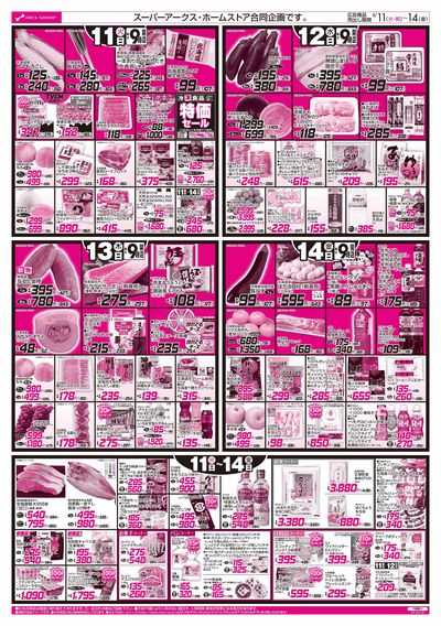 8/11-14 お盆特集