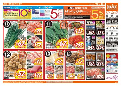 7/10週末チラシ(オモテ)