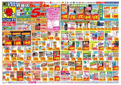 8/10~8/16チラシ オモテ