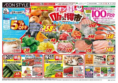 7/20号 超!Ohっ!得市:表面