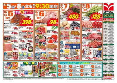 4日間限定日替わりセール!
