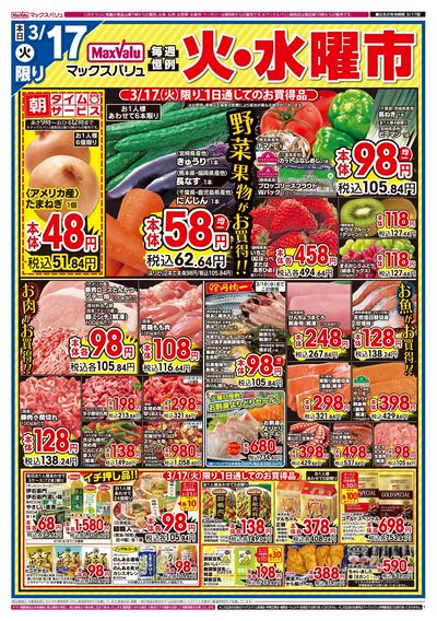3/17号 火水曜市:オモテ