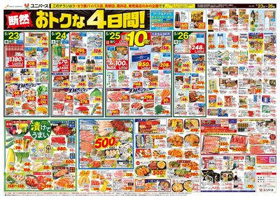 断然おトクな4日間!