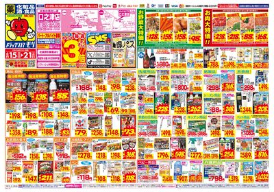6/15~6/21チラシ オモテ