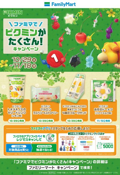 ピクミンコラボ商品発売