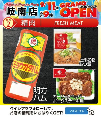 9/11グランドオープン! 魅力②
