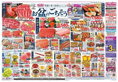 8/13号 お盆のごちそう/G.G感謝デー:オモテ
