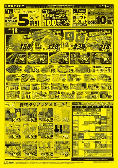 お得なお買得情報 オモテ