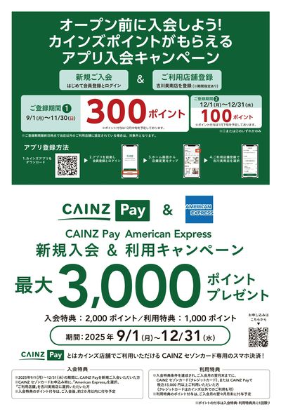 カインズ吉川美南店 グランドOPEN ②