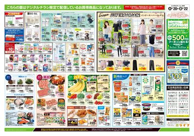5/20号 均一セール
