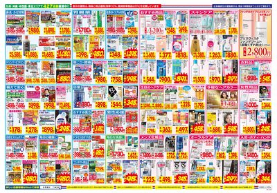 3/8~3/14チラシ ウラ