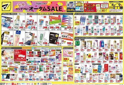 号外 ワンダフル! オータムSALE オモテ