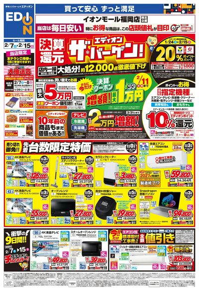 店舗限定企画(オモテ)