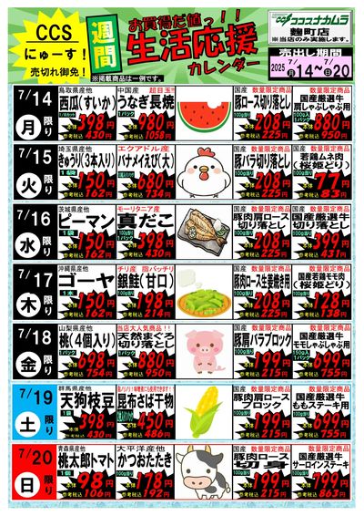 お買得だ値っ!!生活応援カレンダー