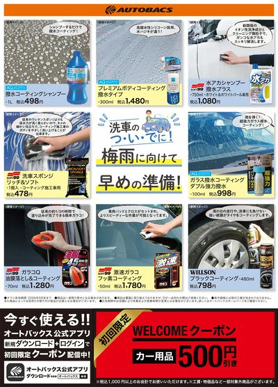 梅雨に向けて早めの準備!