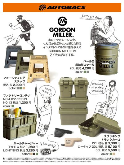 GORDON MILLERのおすすめアイテム!