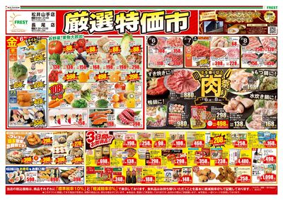 厳選特価市・表