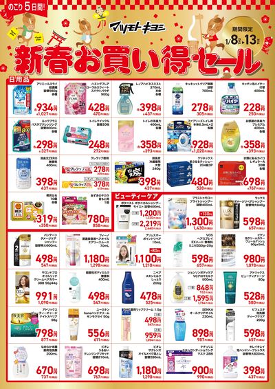 LINEチラシ│LINEでお得なチラシ情報を簡単にチェック