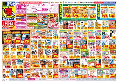 11/9~11/15チラシ オモテ