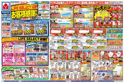 お客様感謝セール!(おもて)
