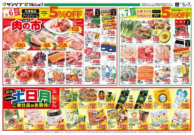 肉の市_土日月ご奉仕品がお買得!裏