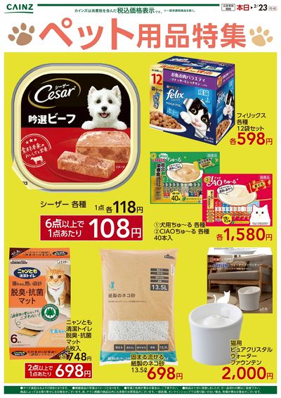 ペット用品特集