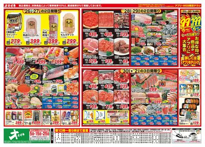 アプリ・WEB限定チラシ開催中!(9/26~10/2)