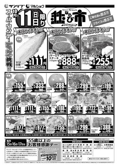 並び市_熊本_表