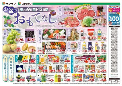 お盆のおもてなし_福岡b_表