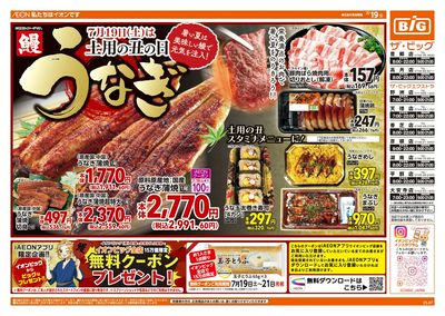 7/19週末チラシ(オモテ)