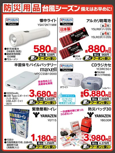 いざという特に備えて【防災特集】